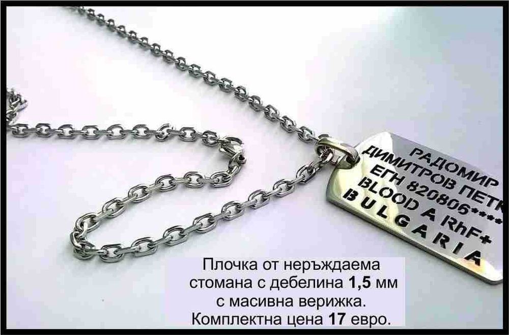 Дог Таг,Военни плочки