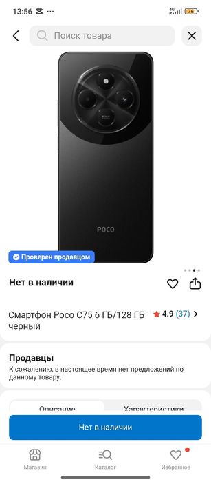 Срочно продаю новый poko c 75