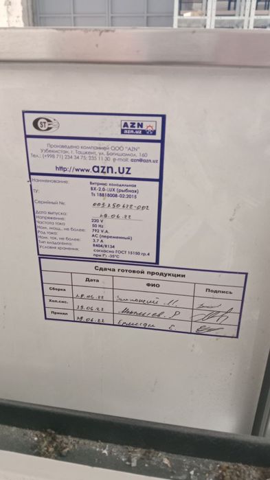 Xolodilnik B/U dlya myasa (AZN valensiya ribniy)