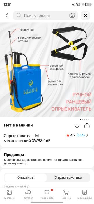 Опрыскиватель новый