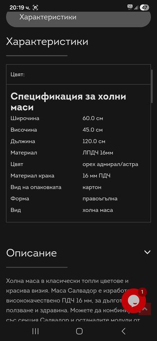 Холна маса  60/120