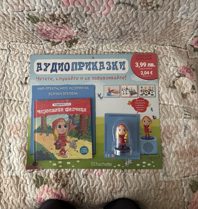 Списание Аудио Приказки брой 1