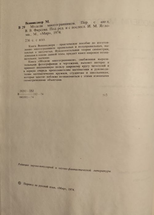 Каталоги шрифтов, марок. Модели многогранников