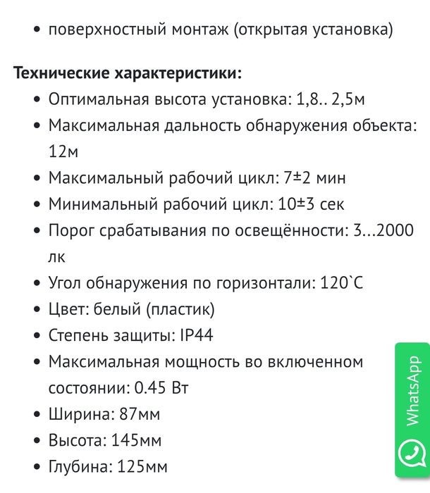 Датчик движения FOX 08, новый.
