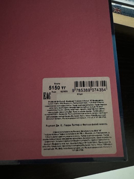 Книга Гарри Поттер 1 часть