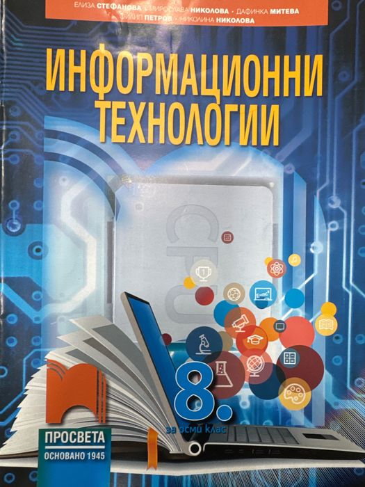 Учебници 8,9 клас