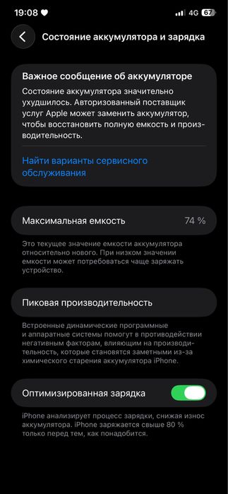 Айфон 11 про макс 64г 74 емкст
