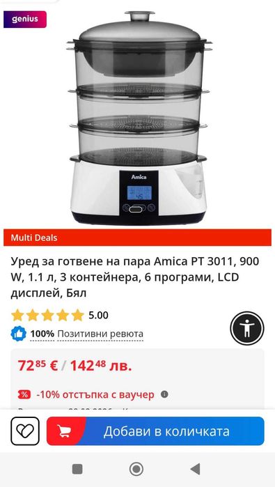 Уред за готвене на пара Amica