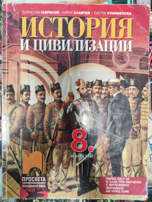 Продавам учебници за 8 клас