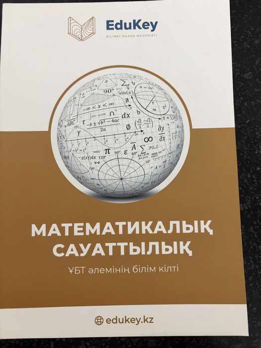 EduKey баспасының ҰБТ-ға арналған кітаптары…