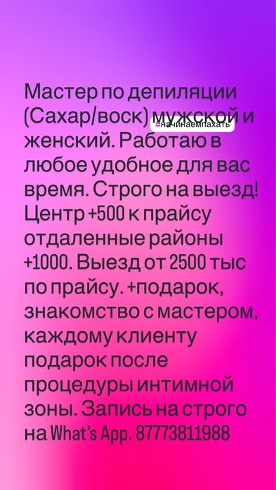 Депиляция Сахар/воск