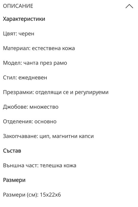 Дамска  кожена чанта