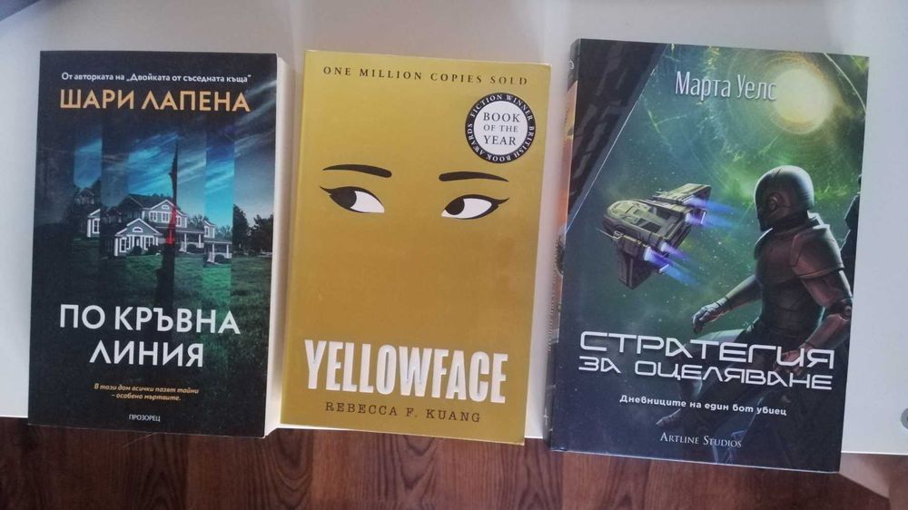 Книги на български и английски език