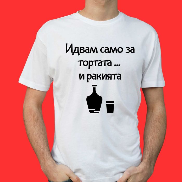 Забавни тениски , тениска с надпис , тениска за рожден ден, щампи