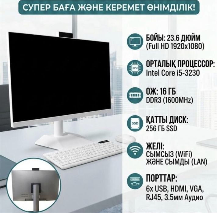 Моноблок | Моноблоки
