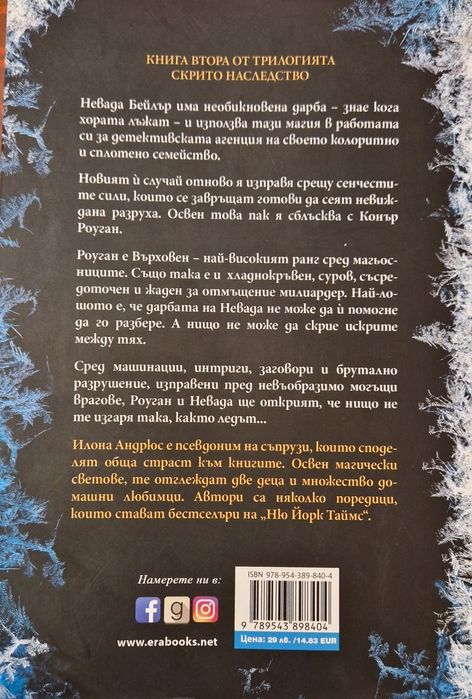 Книга "Ледена жар"