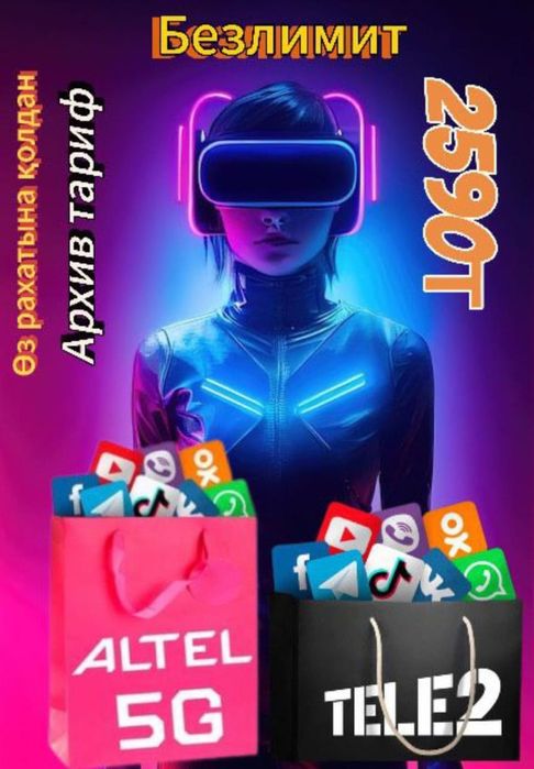 Продам архивный тариф