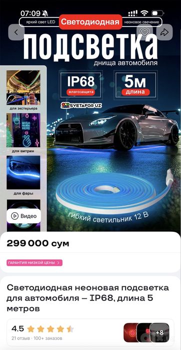 Led светодиодная неоновая подсветка для авто машины фар яндекс бтс бор