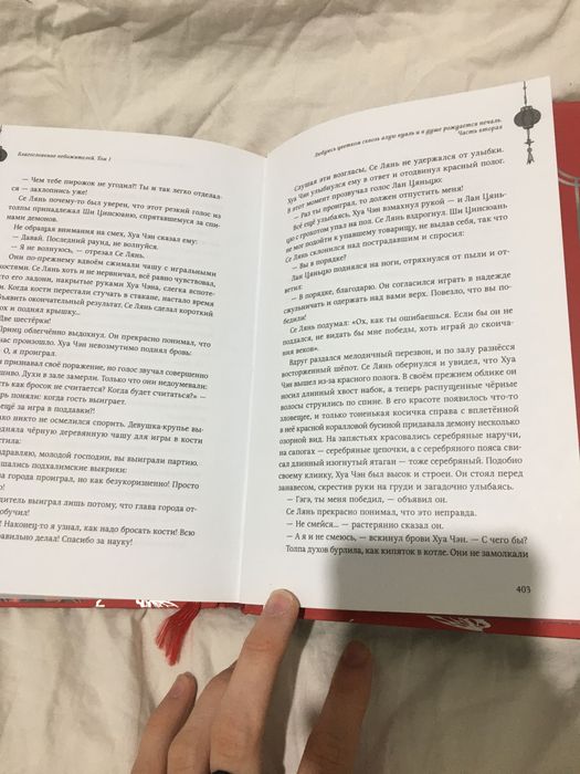 1 Книга благословение небожителей в хорошем состоянии