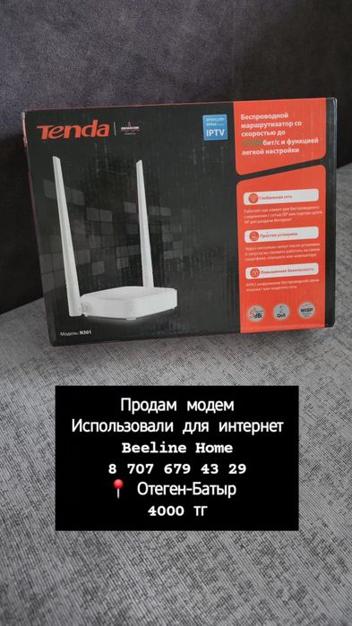 Модем TENDA N301