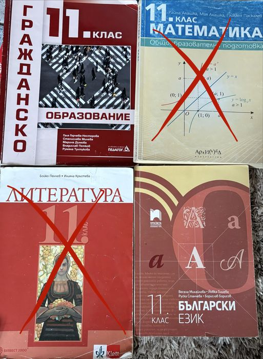 Учебници за 9,10,11 клас