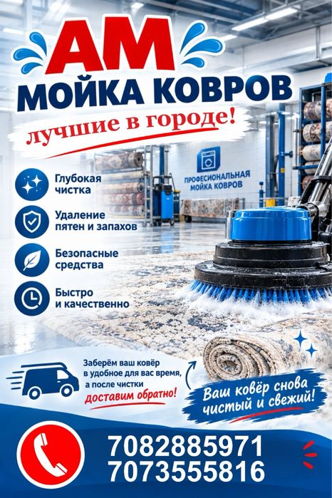 Стирка ковров с доставкой