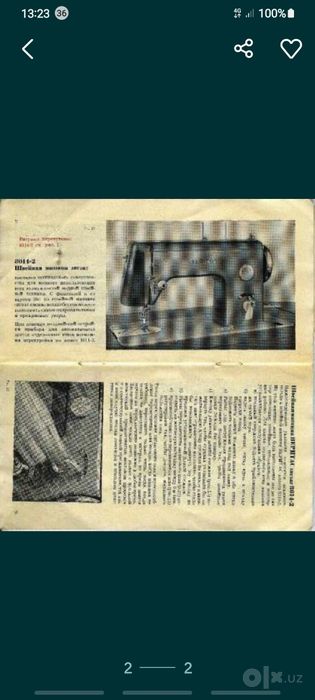 Швейная машинка VERITAS 8014