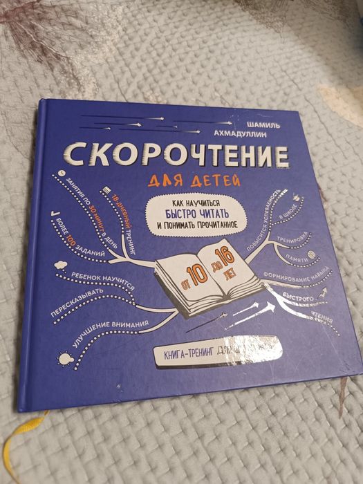 Скорочтение для детей