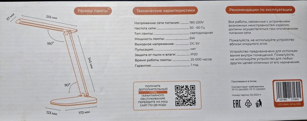 Настольная лампа светодиодная