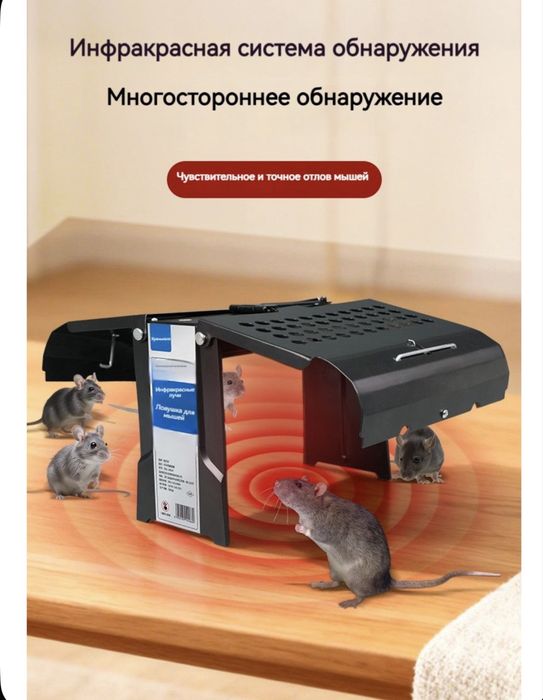 Крысоловка -мышеловка Инфакрасная  электронная мышеловка