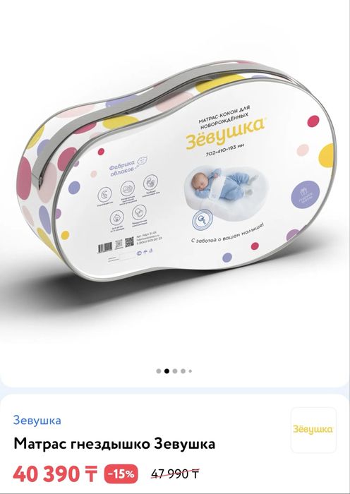 Кокон для новорожденных Зевушка