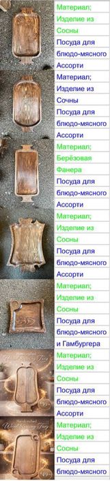 Посуда из дерево