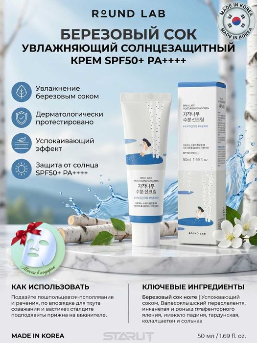 Quyoshdan himoyalovchi krem RoundLab Sunscreen SPF50+ PA 50ml