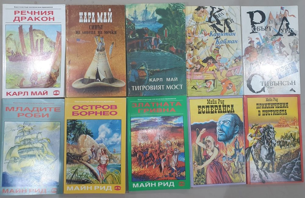 Книги от Карл Май, Майн Рид, Александър Дюма и други