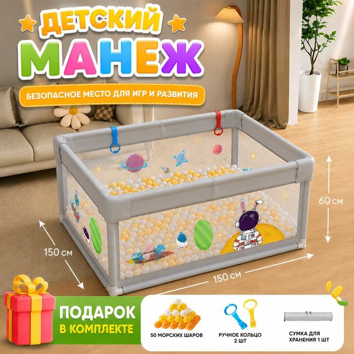 Детское ограждение (манеж), 1,5*1,5м