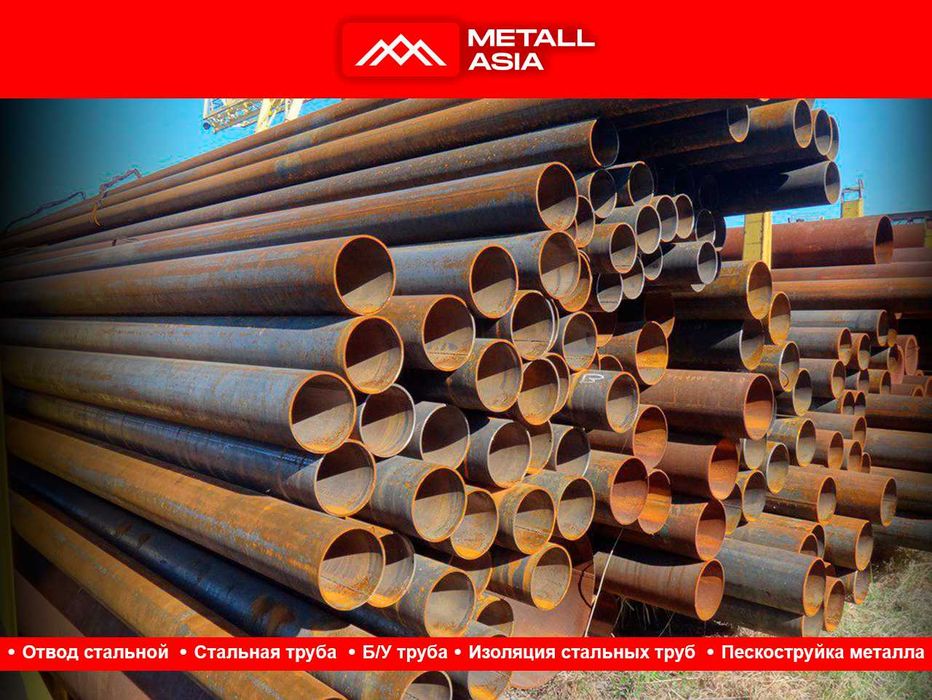 Стальная труба Железные трубы temir truba Металл труба ИЗОЛЯЦИЯ ХИЗМАТ