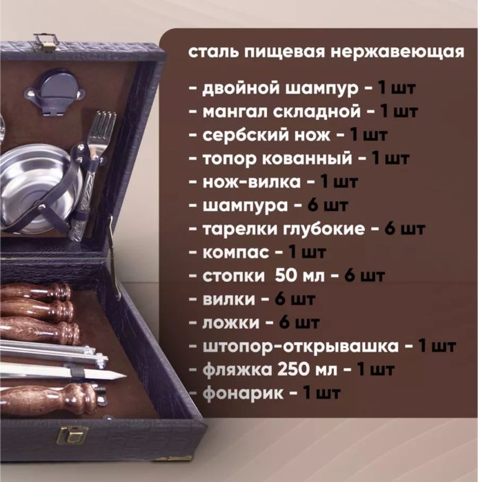 Шашлычный набор новый