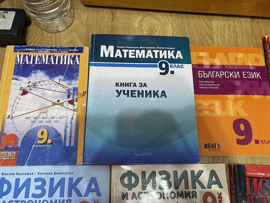 Учебници 9клас и 8 клас