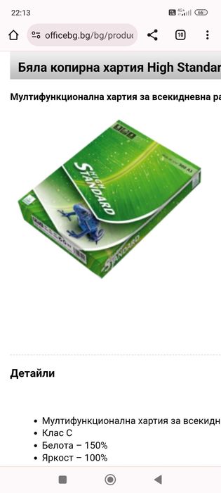 Принтерна хартия 3 стека и 2 класьора