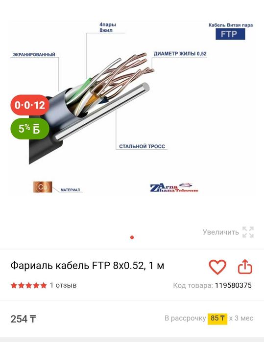 Кабель FTP для видеонаблюдения.