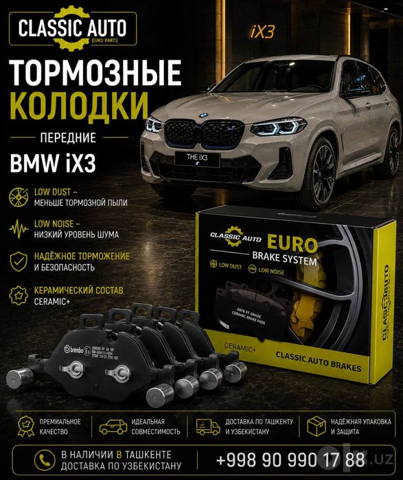 BMW iX3 — Передние тормозные колодки Classic Auto Euro Parts