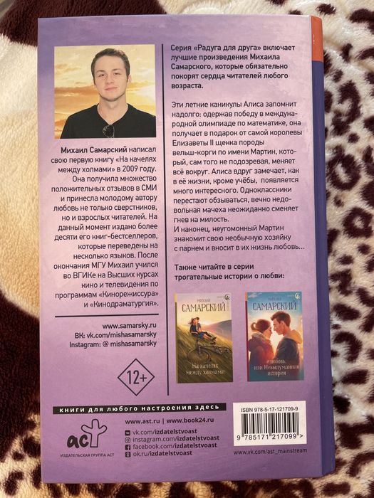 Книга М.Самарский «Его Высочество Мартин»