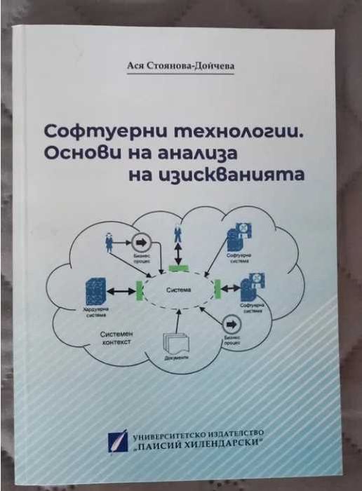 Софтуерни технологии