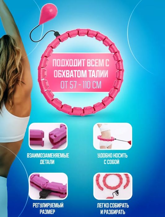 Продам обруч новый