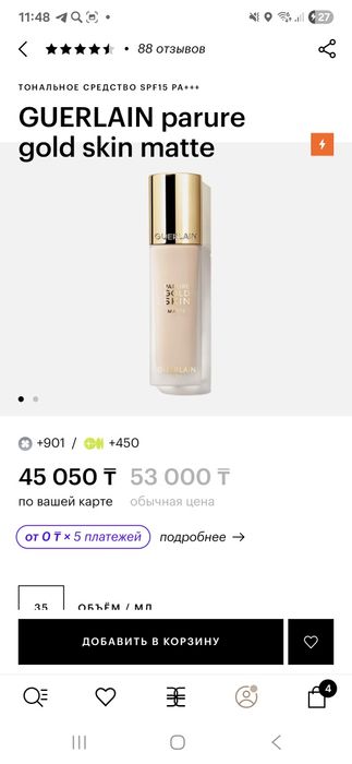 Продам тональный крем GUERLAIN parure gold skin matte 0.5n