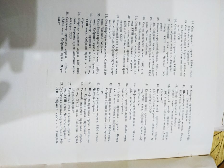 Альбом "Бытовая мебель русского классицизма конец ХVIII- начала ХIХ вв