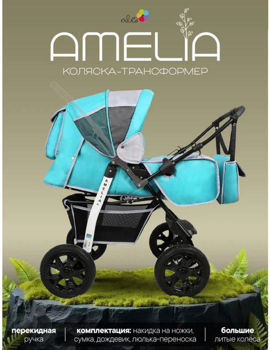 Коляска трансформер AMELIA