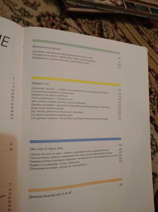 Книга для беременных