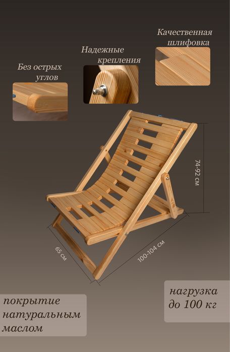 Кресло-шезлонг деревянный