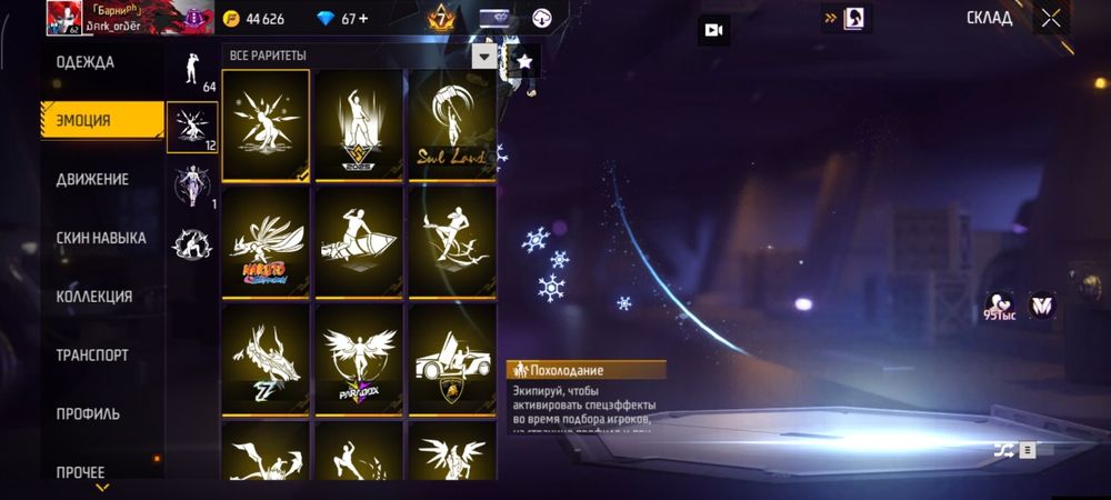 продам аккаунт Фри фаер